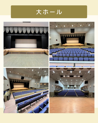 大ホール