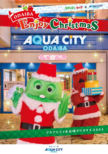 「ガチャピン・ムック&times;アクアシティお台場 ODAIBA Enjoy Christmas」　キービジュアル1