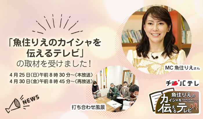 テレビ出演