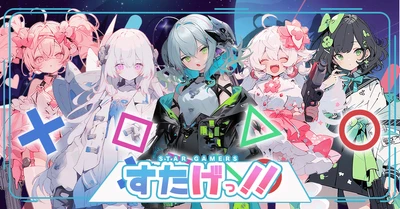 VTuberプロダクション『アススタ』からVTuberユニット 『すたげっ!!』一期生募集オーディション開催
