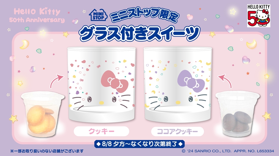 グラス付クッキー&ココアクッキー 販促画像 (イメージ画像)