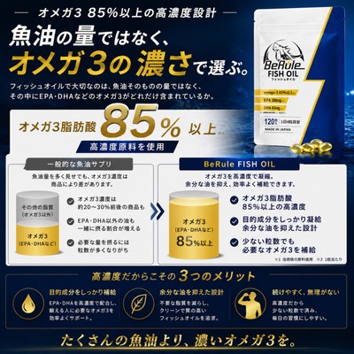 オメガ3純度85％