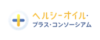 ヘルシーオイル・プラス・コンソーシアム