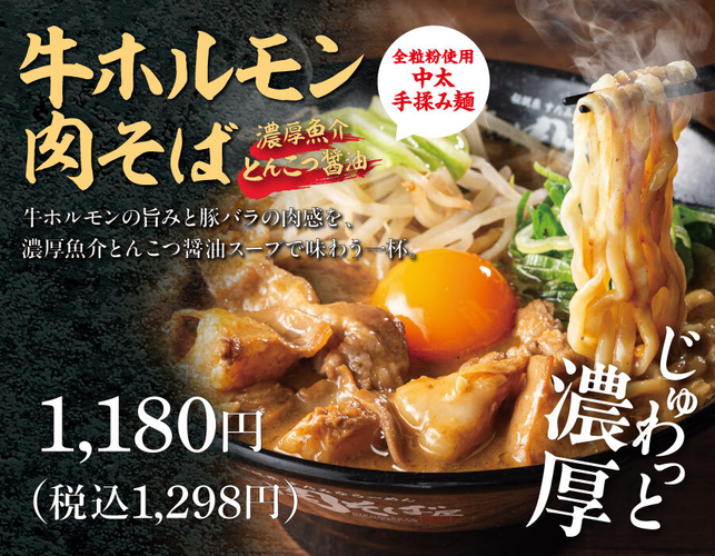 牛ホルモン肉そば 魚介とんこつ醤油(1)