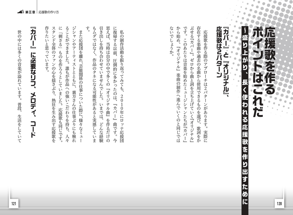 第3章 応援歌の作り方