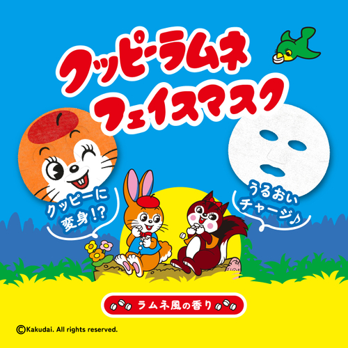 クッピーラムネフェイスマスク/キービジュアル