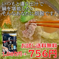 【個数限定】開店1周年記念 かきの極み万能だし お試し価格キャンペーン開催【送料無料】