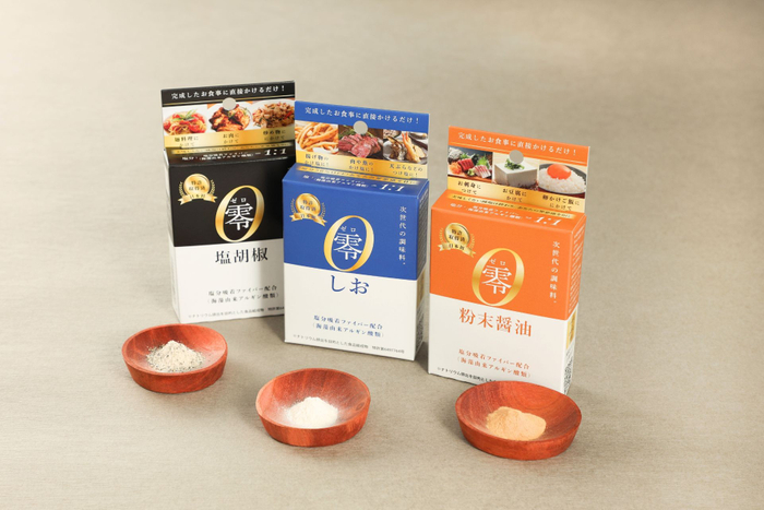 零シリーズ（左から：塩胡椒、しお、粉末醤油）