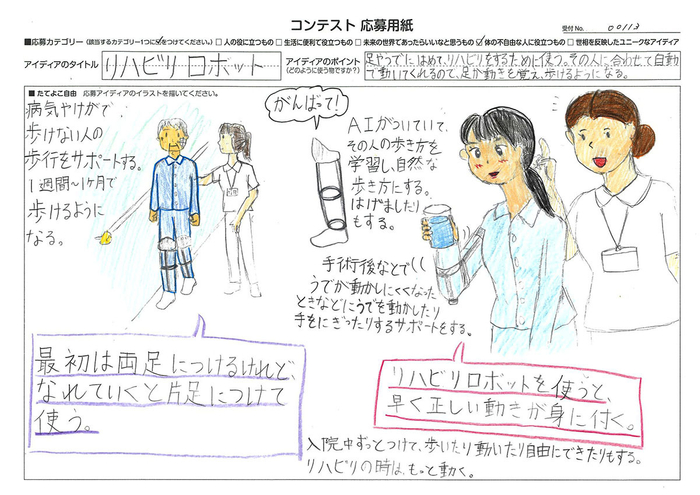 審査員特別賞　竹田 瑛理子さん　「リハビリロボット」