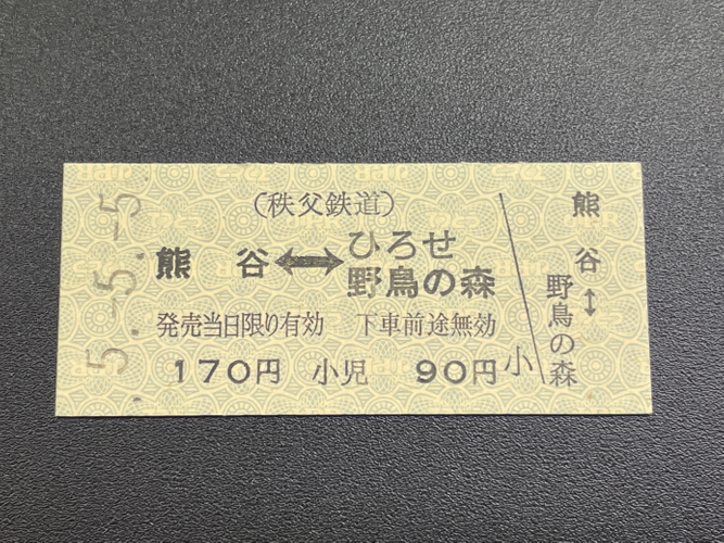 和暦印字の硬券乗車券 イメージ