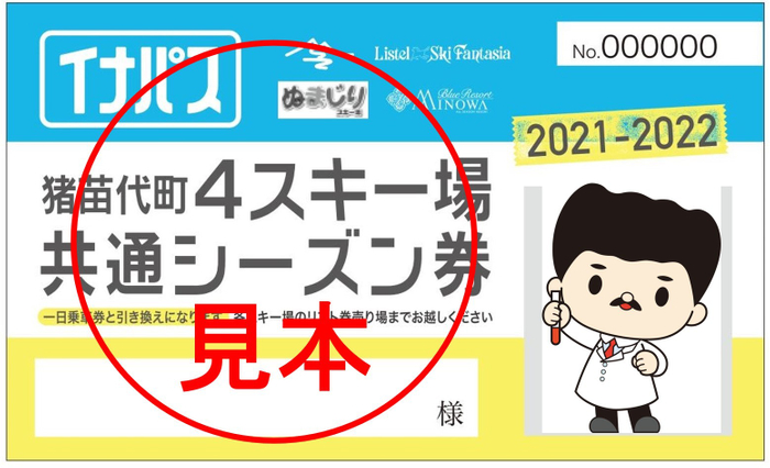 イナパス見本