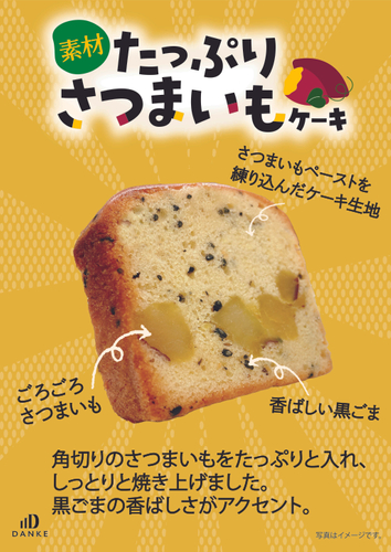 大きくカットしたさつまいも&times;黒ごまがアクセント