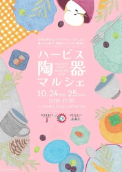 【大阪・梅田】初開催！ハービスにて、 18組の作家＆クラフトショップによる 「陶器マルシェ」を開催