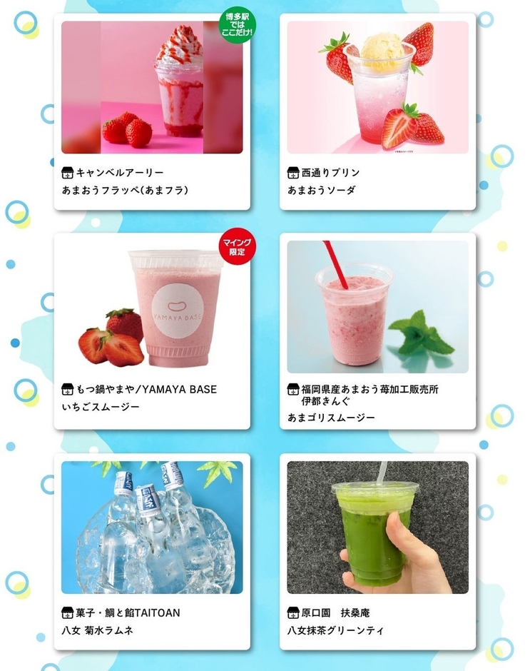 ドリンク商品一覧