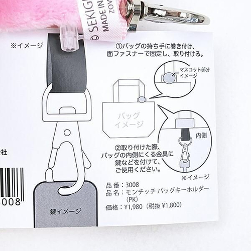 モンチッチのキーホルダー