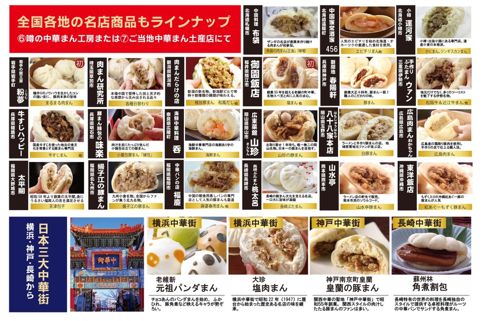 主な出品ご当地中華まん2