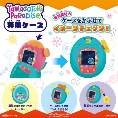Tamagotchi Paradise専用ケース