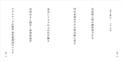 コロナ禍を詠んだ句も収録