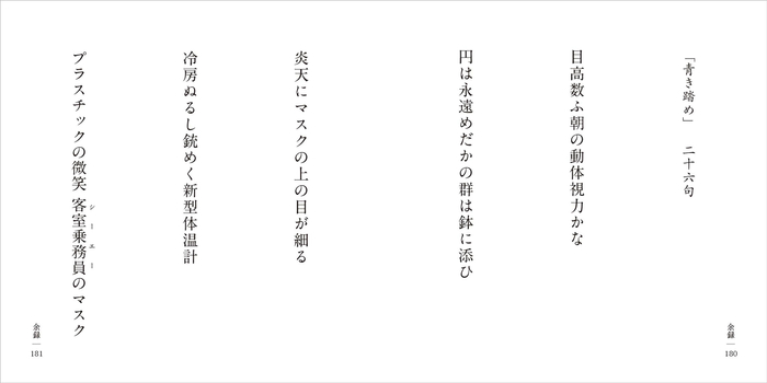 コロナ禍を詠んだ句も収録