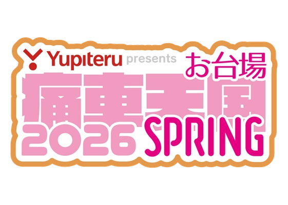 痛車天国プロジェクト事務局