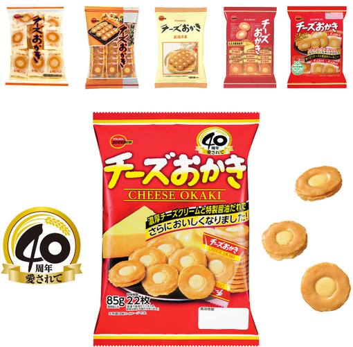 「チーズおかき」歴代パッケージ／「チーズおかき」愛されて40周年
