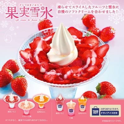 果実雪氷 販促画像