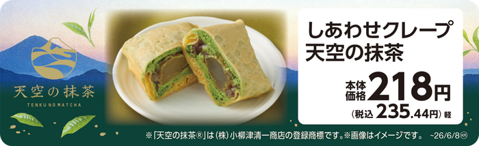 しあわせクレープ天空の抹茶　販促画像