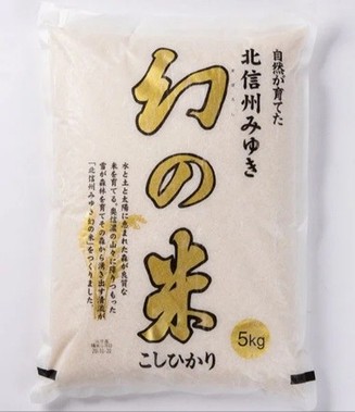 日本全国の１日の消費量（現状変動あり）しかない希少なお米 信州でも一目置かれる名産地のお米です。