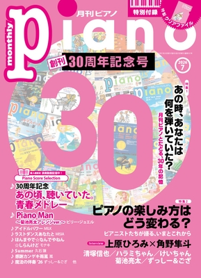 月刊ピアノ 2026年7月号