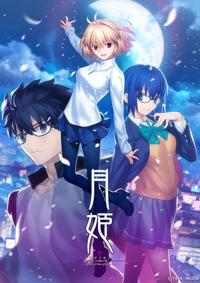 「月姫 -A piece of blue glass moon-」メインビジュアル