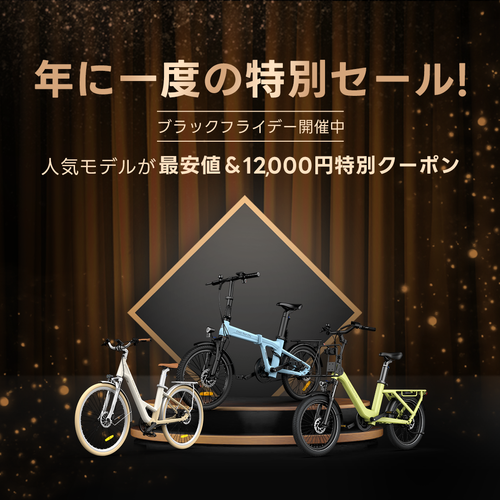 ブラックフライデーセール
