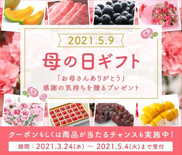 JAタウン 母の日特集