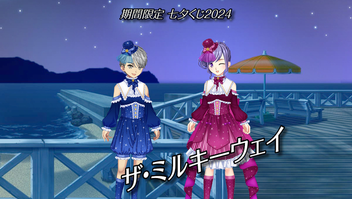 「七夕くじ２０２４」