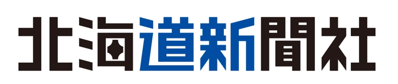 北海道新聞社