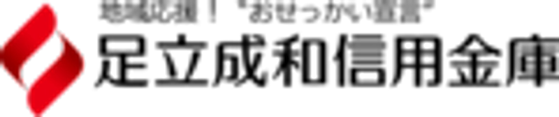 足立成和信用金庫