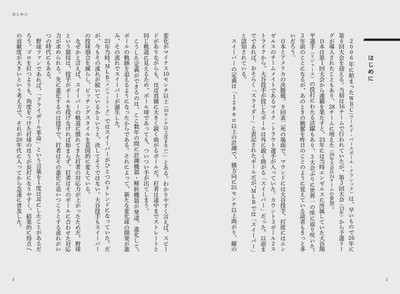 『現代野球を“見える化”する　最先端のデータ分析と戦略』はじめに