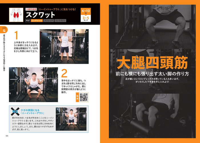 STEP４ 痩せ型が映えるカラダになる必須筋トレ種目　大腿四頭筋