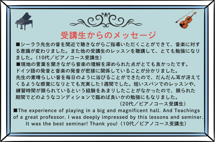 昨年の受講生の感想