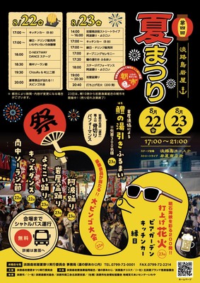 淡路島岩屋港まつりメインポスター