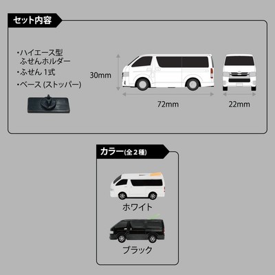 ハイエース型ふせんホルダー