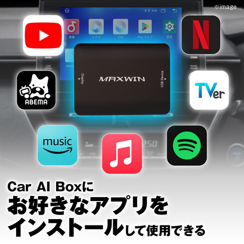 音楽/動画アプリが視聴可能
