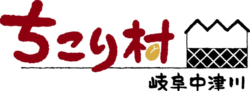 岐阜・中津川 ちこり村（株式会社サラダコスモ）