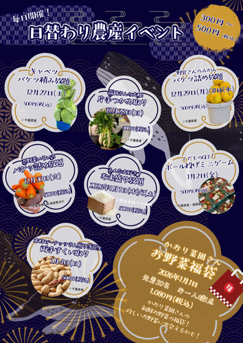 イベントチラシ(裏)