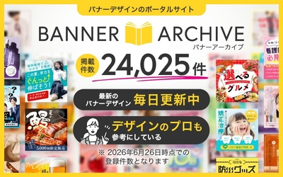※2026年6月26日時点での登録件数となります