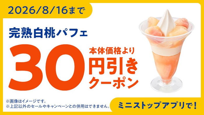 アプリクーポン　イメージ画像　※クーポン画像はイメージです