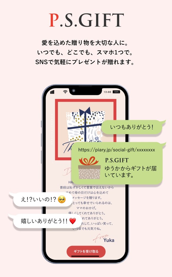 ソーシャルギフトイメージ1