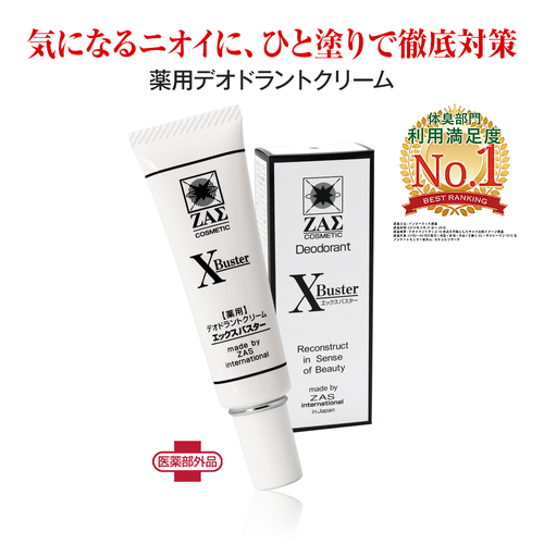 エックスバスター