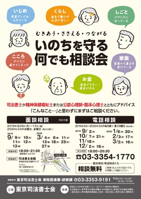 いのちを守る何でも相談会　ポスター