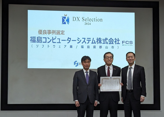 DXセレクション2024 優良事例受賞