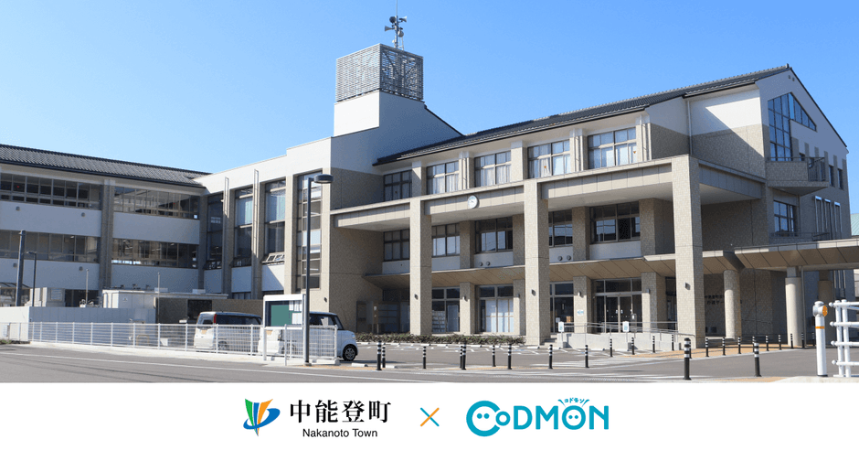 中能登町 × コドモン メインビジュアル